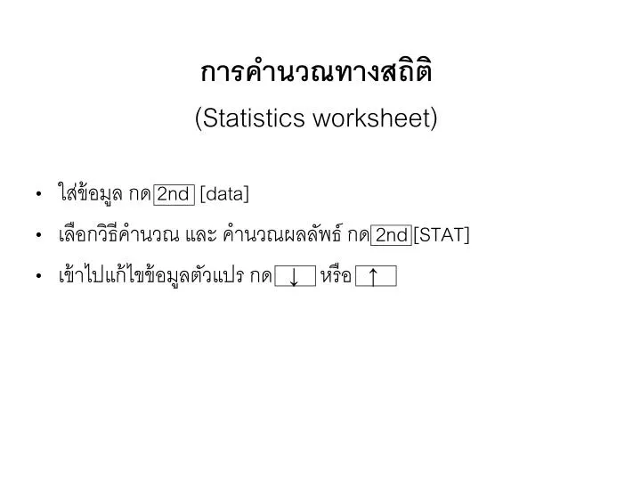 statistics worksheet