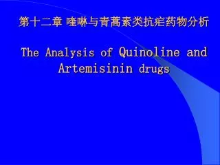 ???? ????????????? The Analysis of Quinoline and Artemisinin drugs