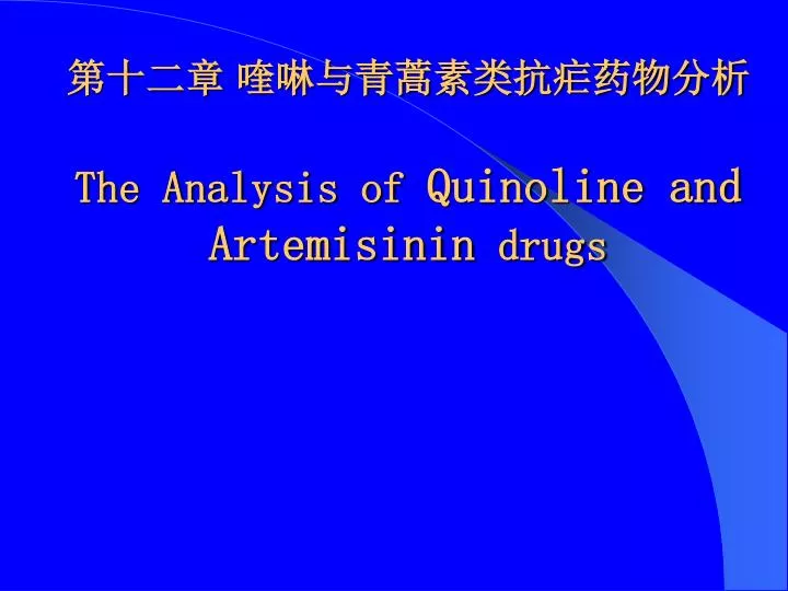 the analysis of quinoline and artemisinin drugs