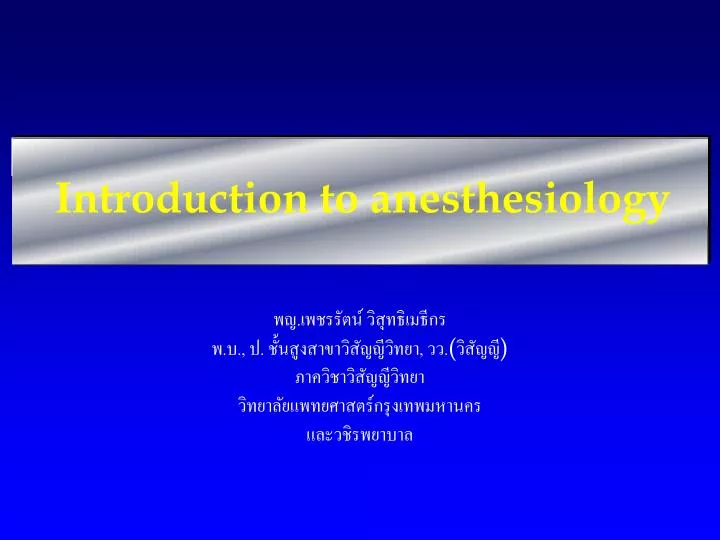 introduction to anesthesiology