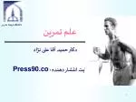 علم تمرين - slide 1