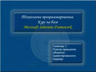 microsoft solutions framework