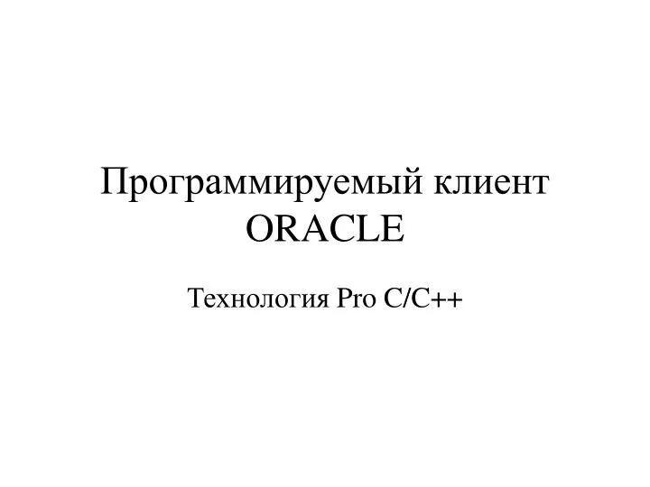 oracle