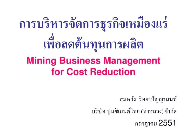 mining business management for cost reduction