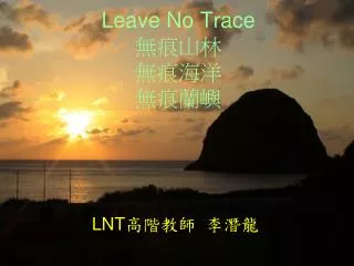 leave no trace