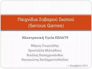 serious games