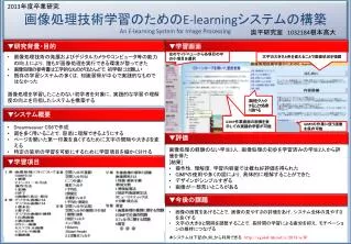 e learning an e learning system for image processing