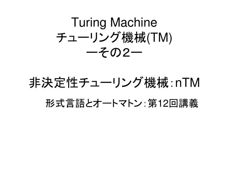 turing machine tm ntm