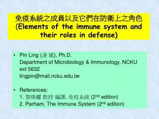 elements of the immune system and their roles in defense