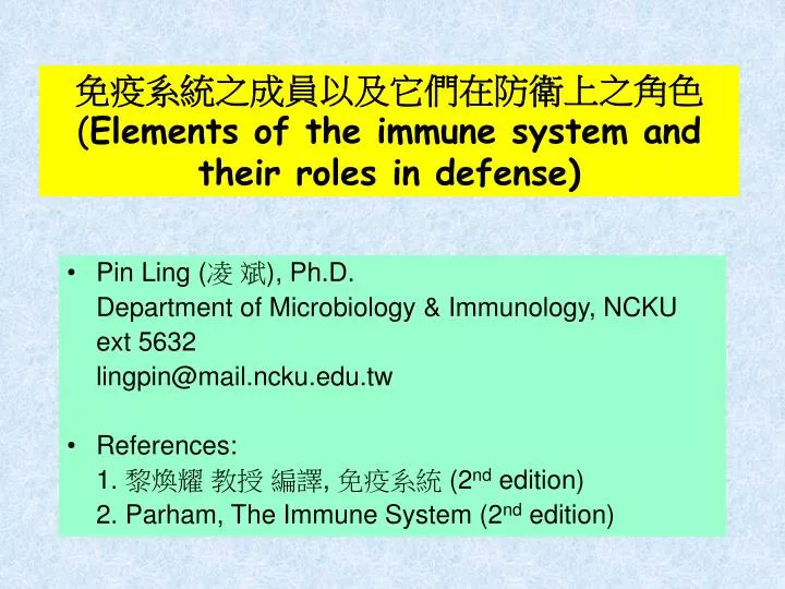 elements of the immune system and their roles in defense