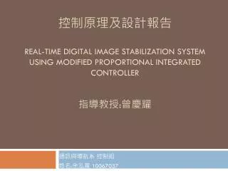 real time digital image stabilization system using modified proportional integrated controller