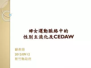 cedaw