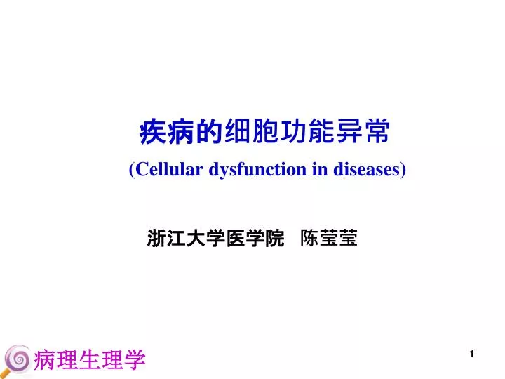 cellular dysfunction in diseases