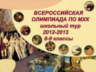 2012 2013 8 9