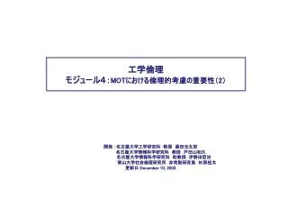 mot 2