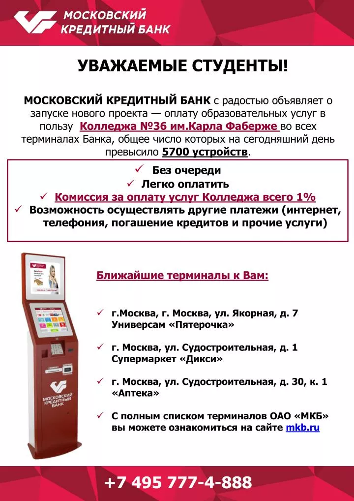 Пополнить карту мкб через банкомат. Терминал мкб. Терминал мкб оплаты услуг. Терминал печатать. Печать банка мкб.