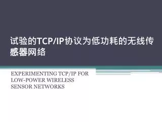 tcp ip