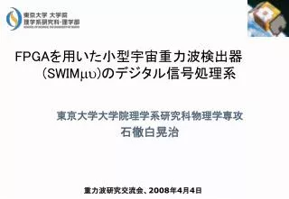 fpga swim mu