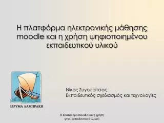moodle