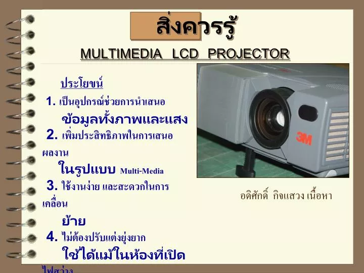 multimedia lcd projector