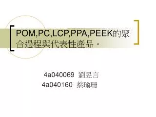 pom pc lcp ppa peek