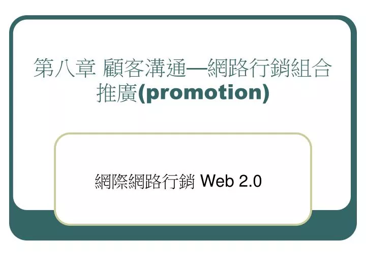 promotion