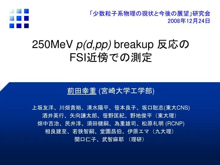 250mev p d pp breakup fsi