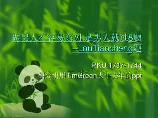 8 loutiancheng