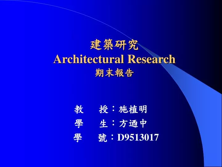 architectural research