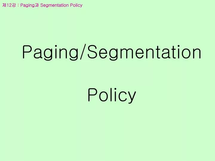 paging segmentation policy