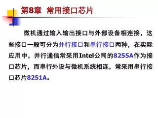 intel 8255a 8251a