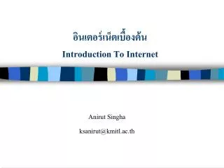 introduction to internet