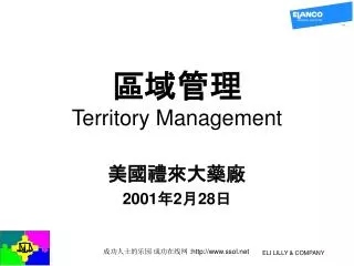 territory management