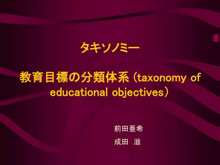 taxonomy of educational objectives