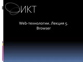 web 5 browser