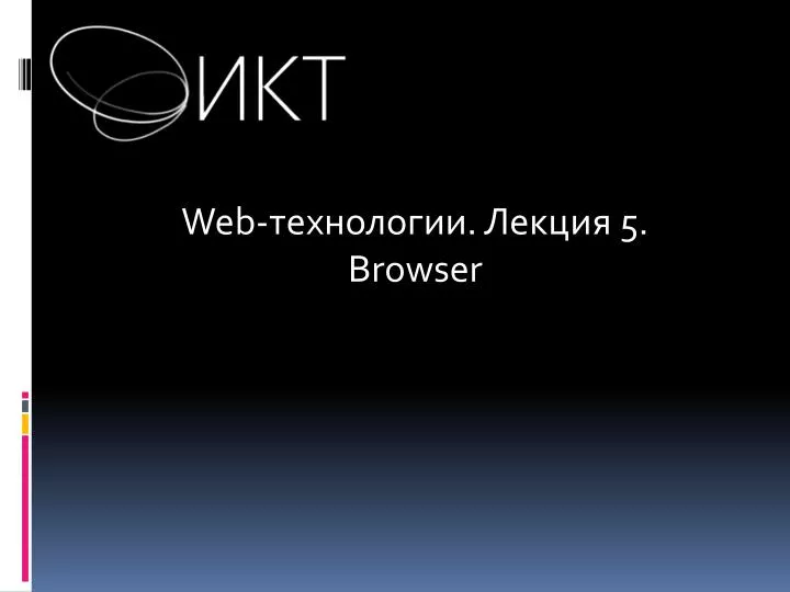 web 5 browser