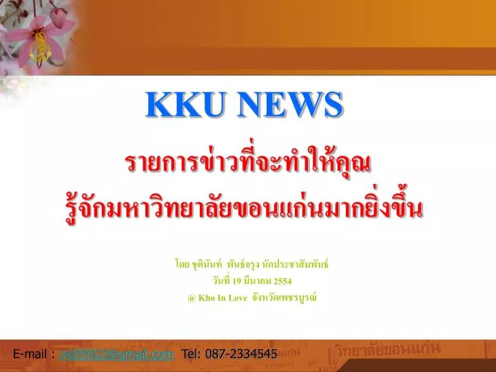 kku news