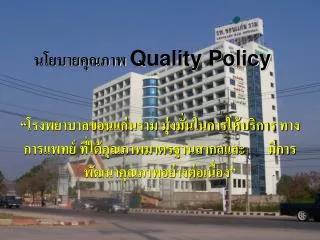 quality policy