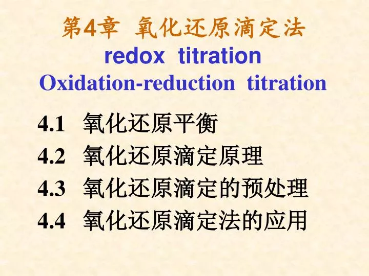 4 redox titration oxidation reduction titration