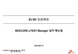 nexcore utest manager