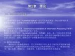 第 1 章 绪论 - slide 1
