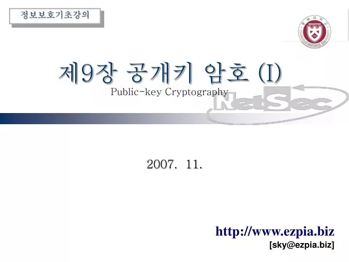 9 i public key cryptography