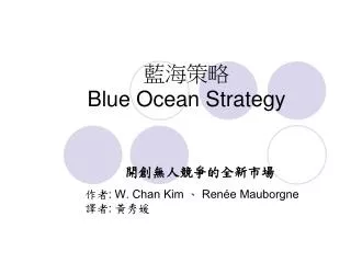 blue ocean strategy