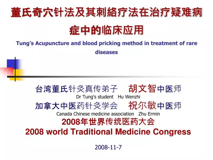 tung s acupuncture and blood pricking method in treatment of rare diseases