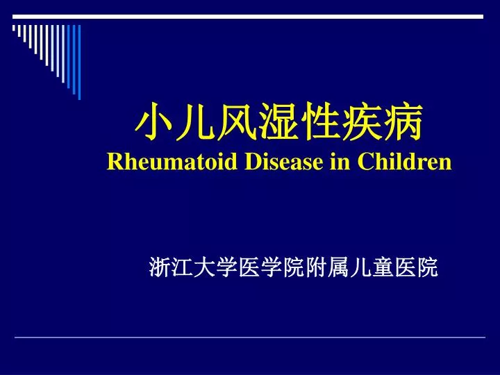 rheumatoid disease in children