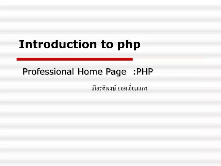 introduction to php professional home page php