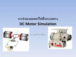 dc motor simulation