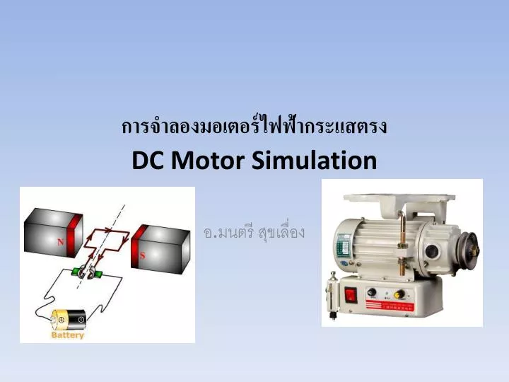 dc motor simulation