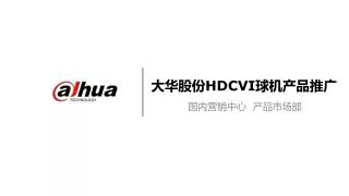 hdcvi