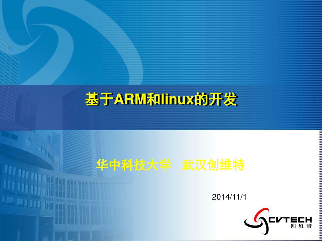 PPT - 基于 ARM 和 linux 的开发 PowerPoint Presentation, free download - ID ...